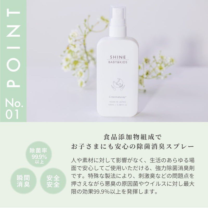 クリーンナチュレ/CREANNATURAY - SHINE BABY AND KIDS ONLINE STORE